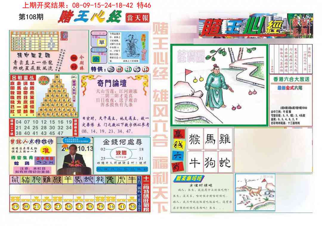 108期赌王心经[图]