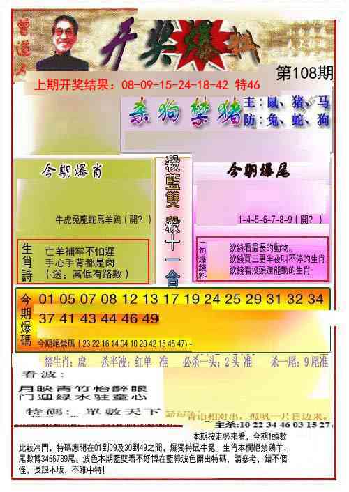 108期开奖爆料(新图推荐)[图]