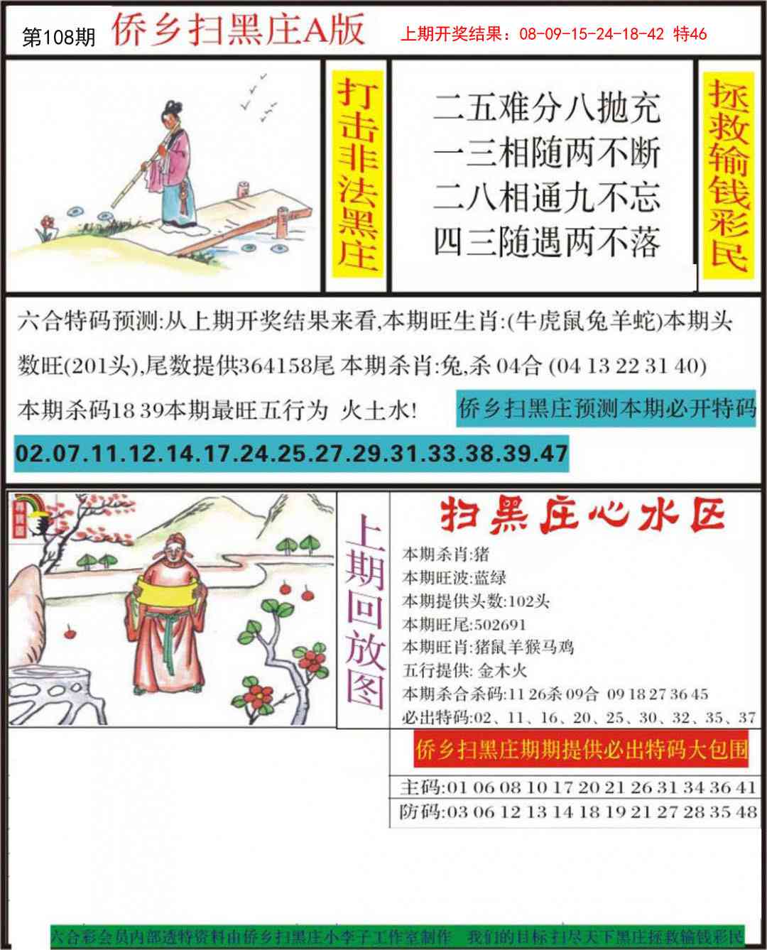 108期侨乡狂扫黑庄[图]