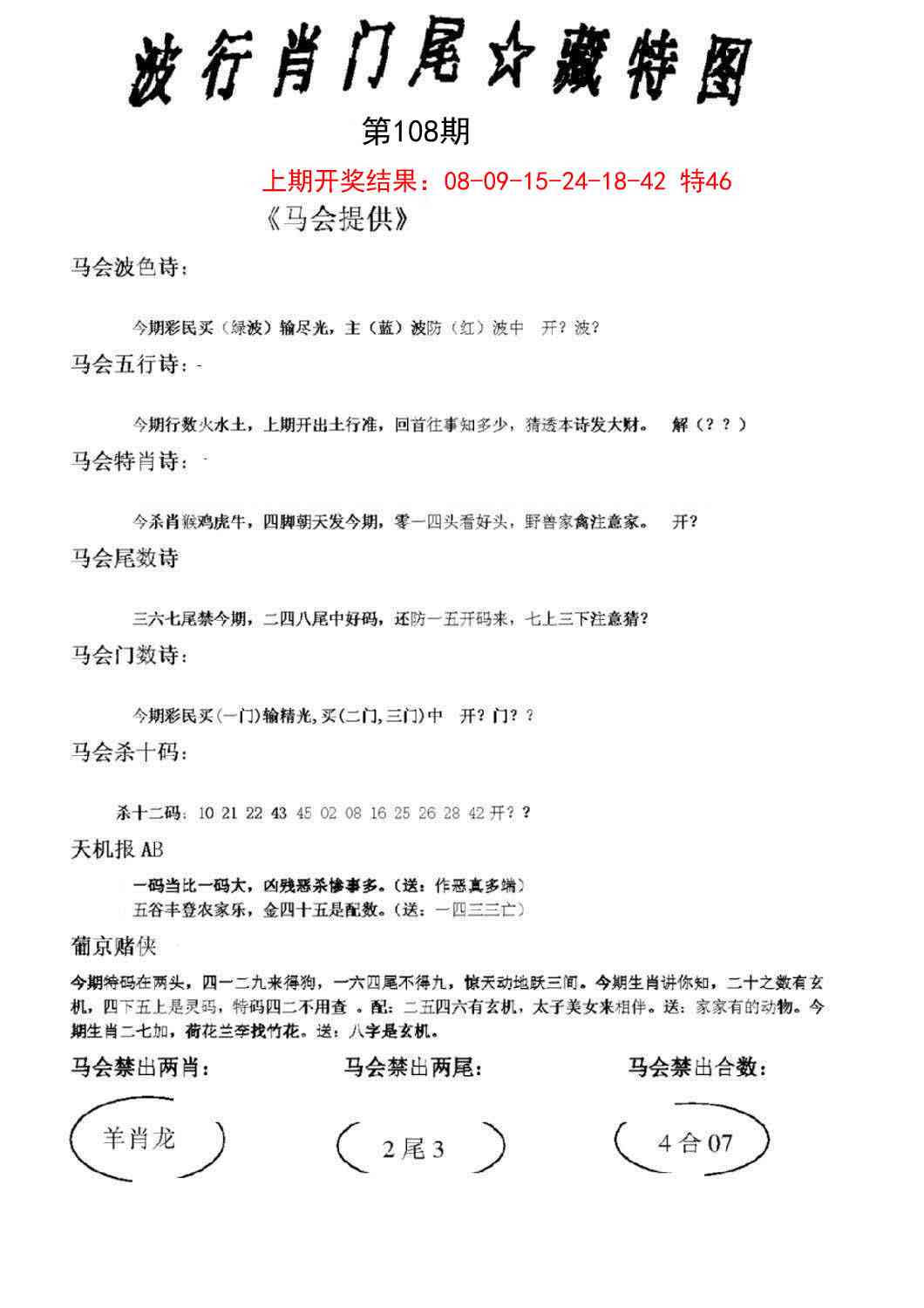 108期波行肖尾藏特图[图]