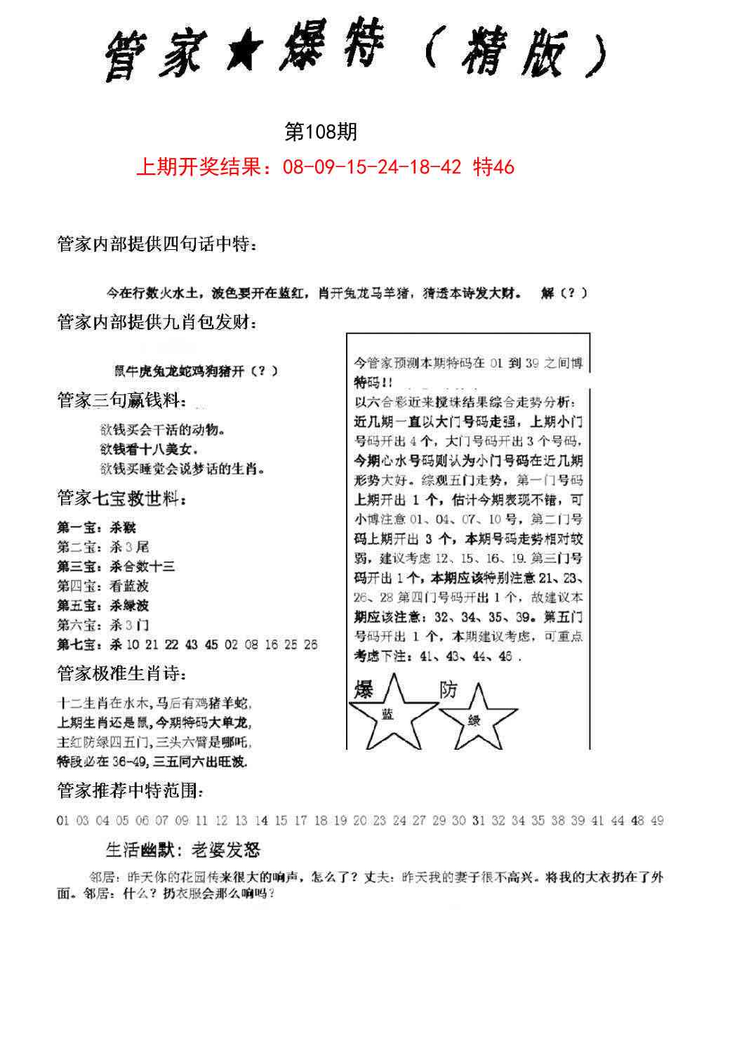 108期管家爆特精版[图]
