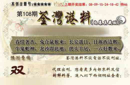 108期茶湾港料《另版》[图]