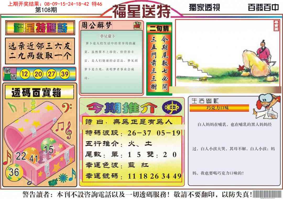 108期福星送特[图]
