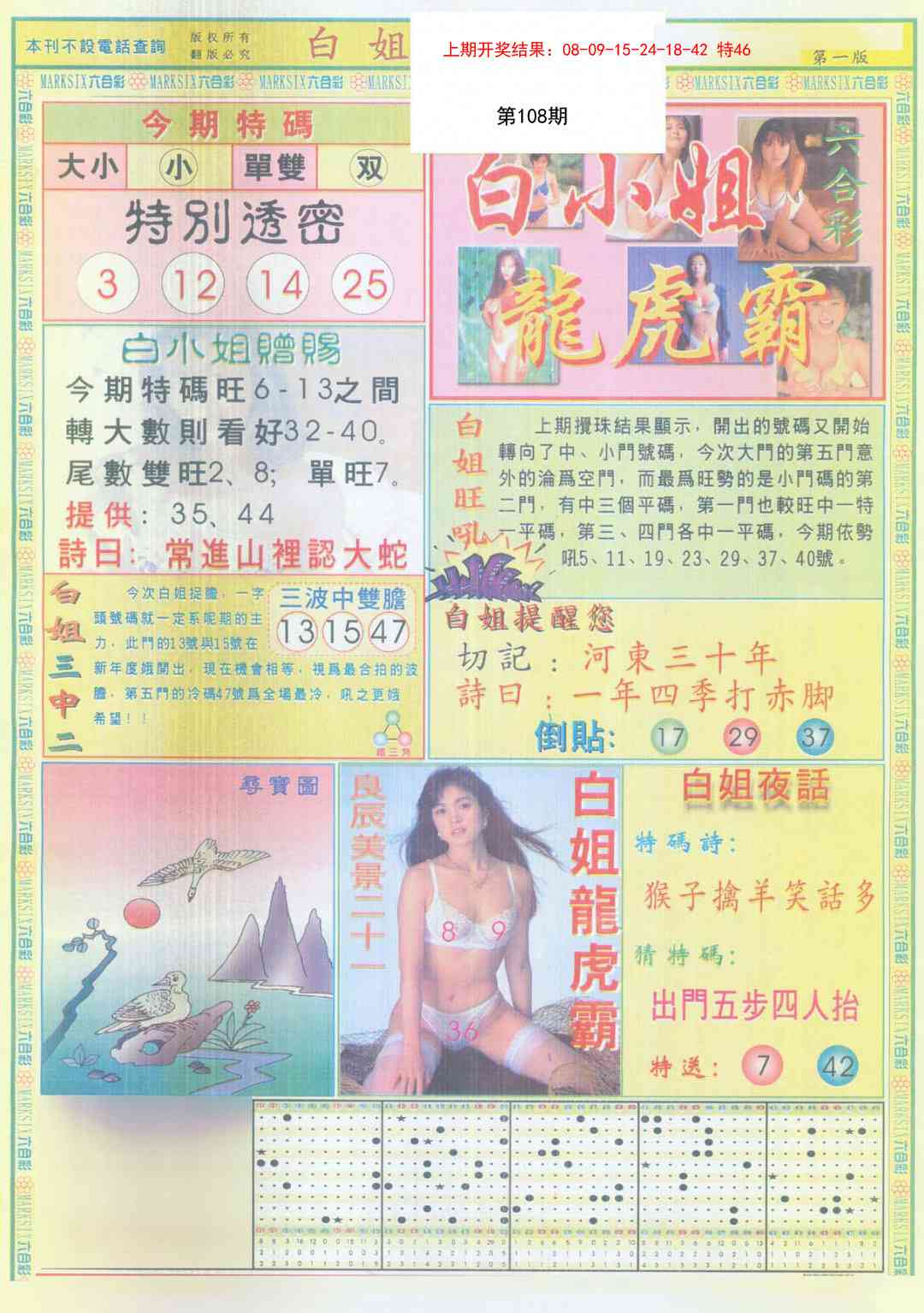 108期白小姐龙虎霸A[图]