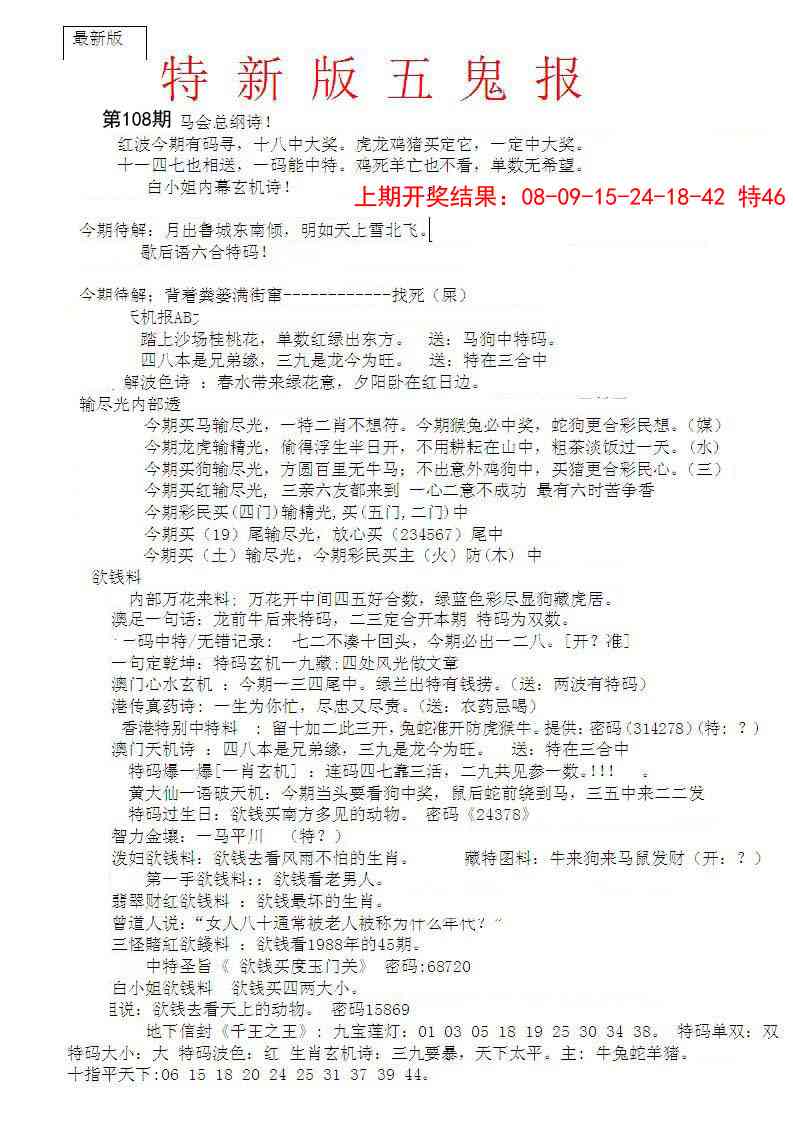 108期特新五鬼A[图]