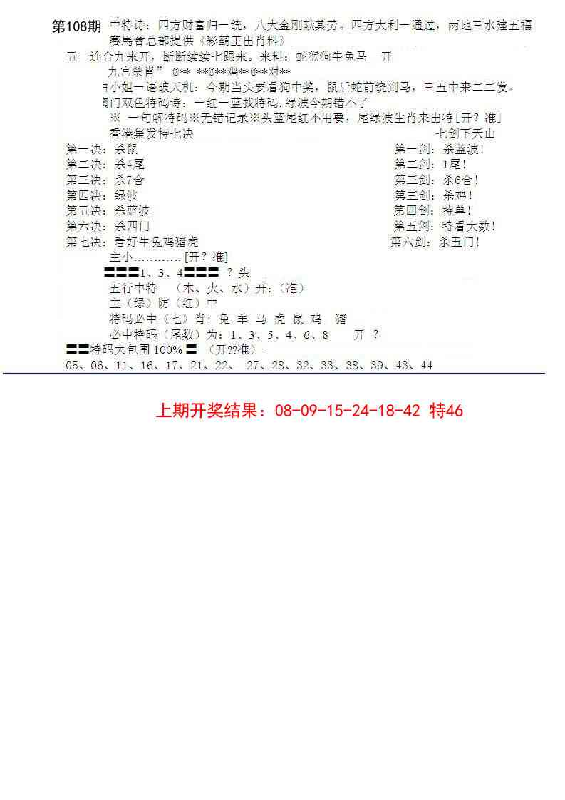 108期特新五鬼B[图]