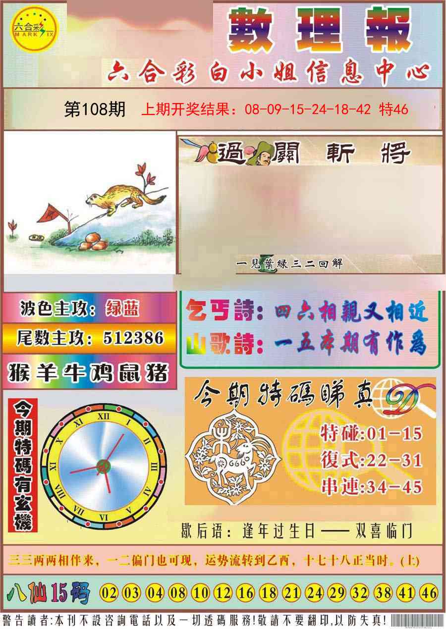 108期九龙数理报[图]