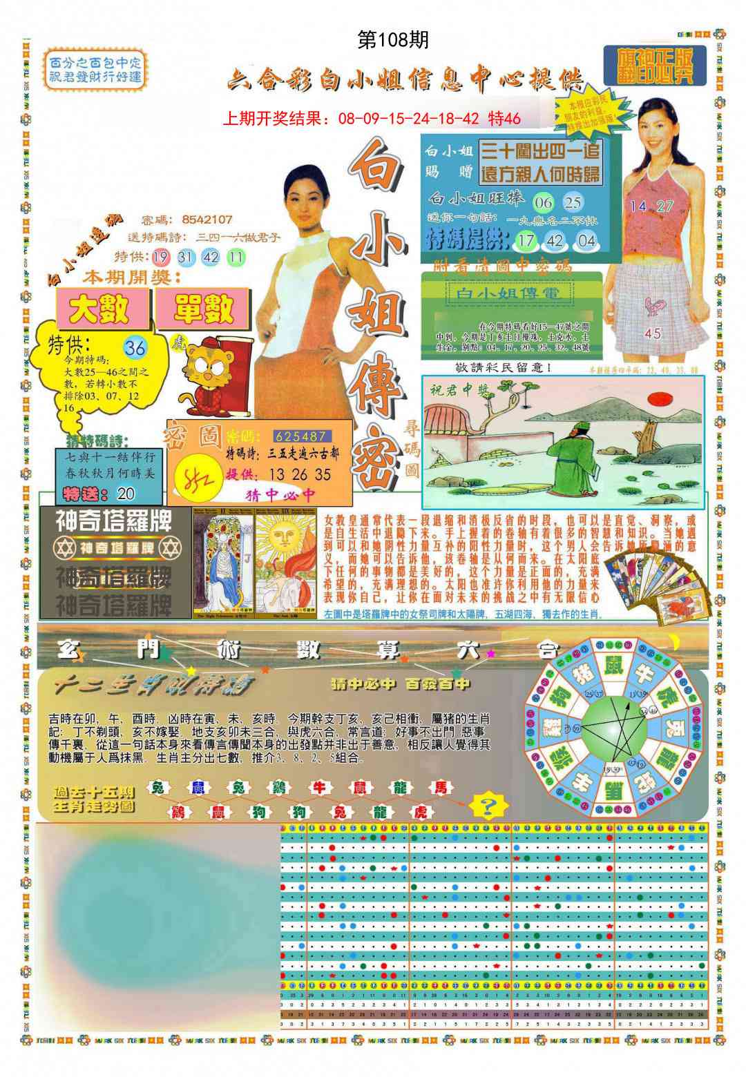 108期(新版)白小姐祺袍A[图]