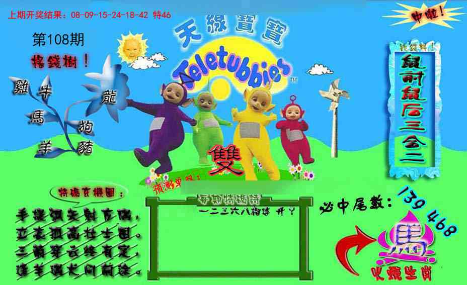 108期宝宝特码图[图]