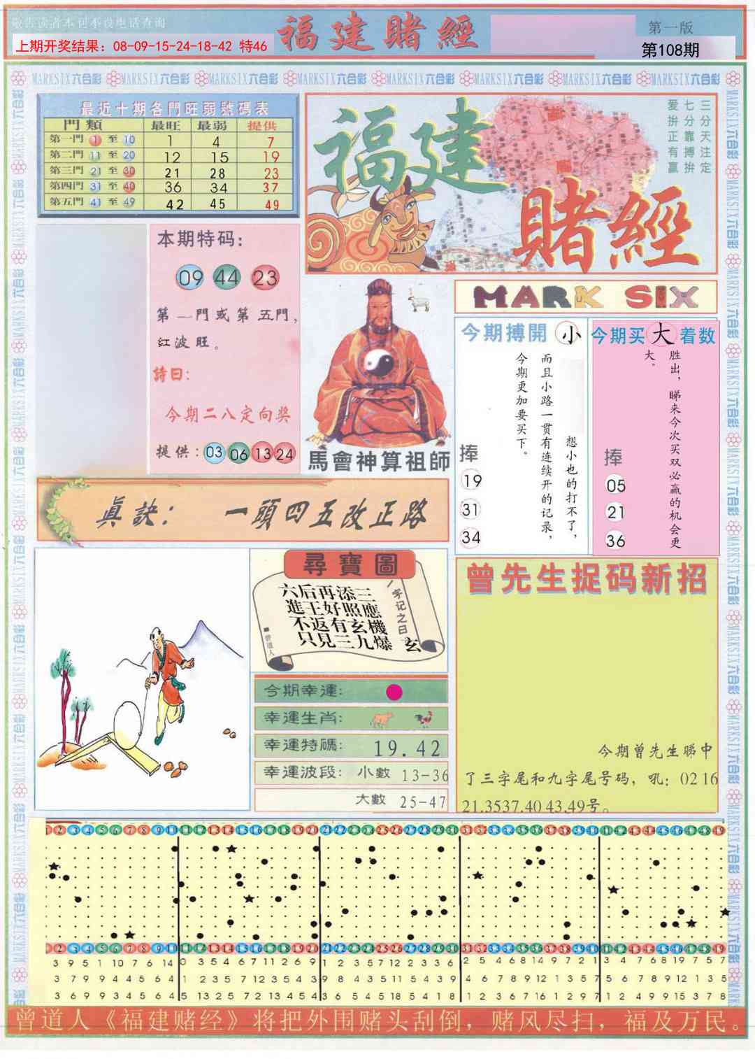 108期福建赌经A[图]