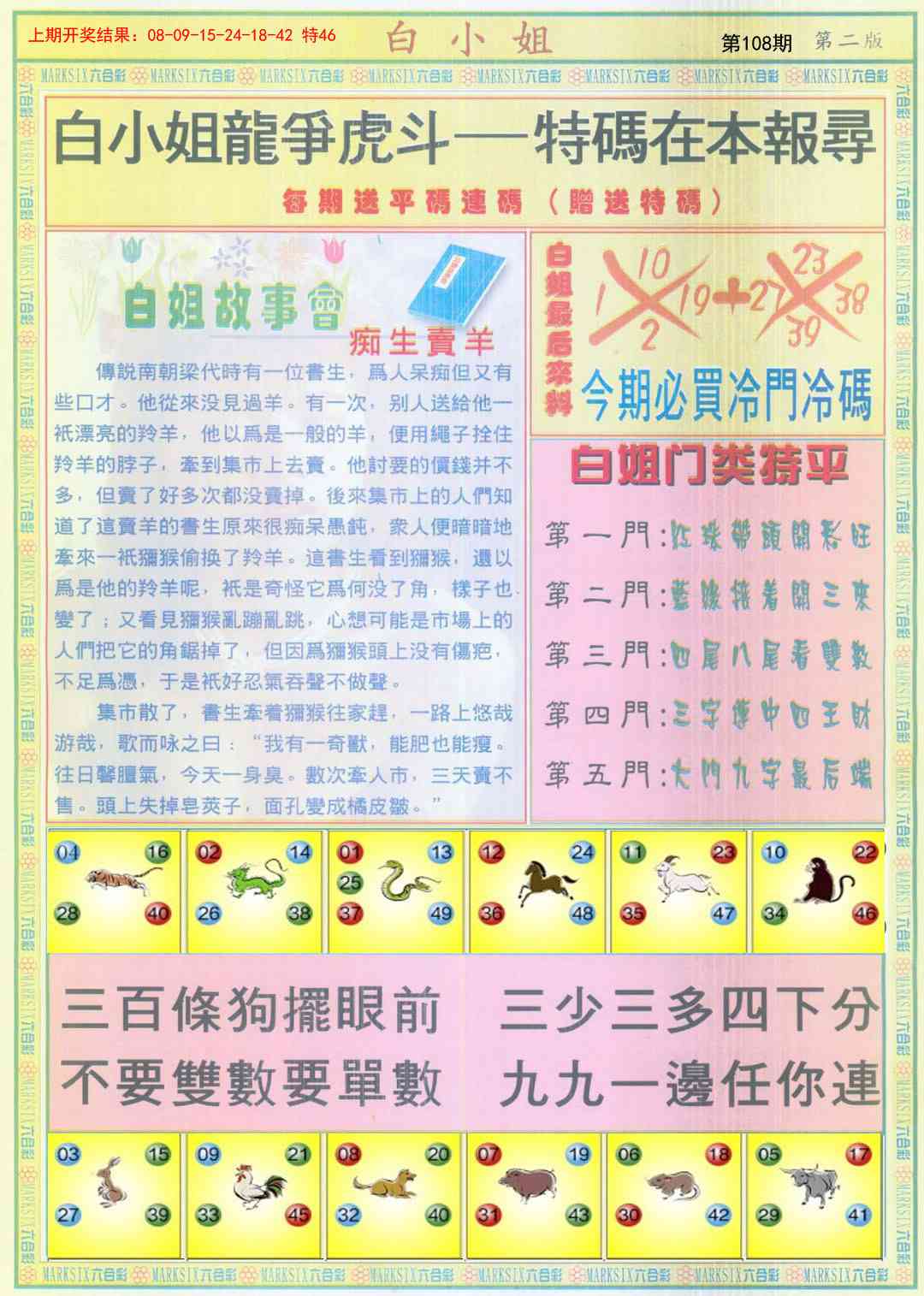 108期白小姐龙虎霸B[图]