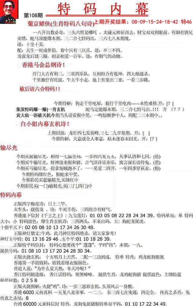 108期特码内幕A[图]