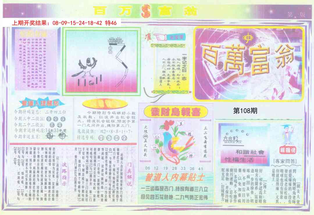 108期百万富翁A[图]