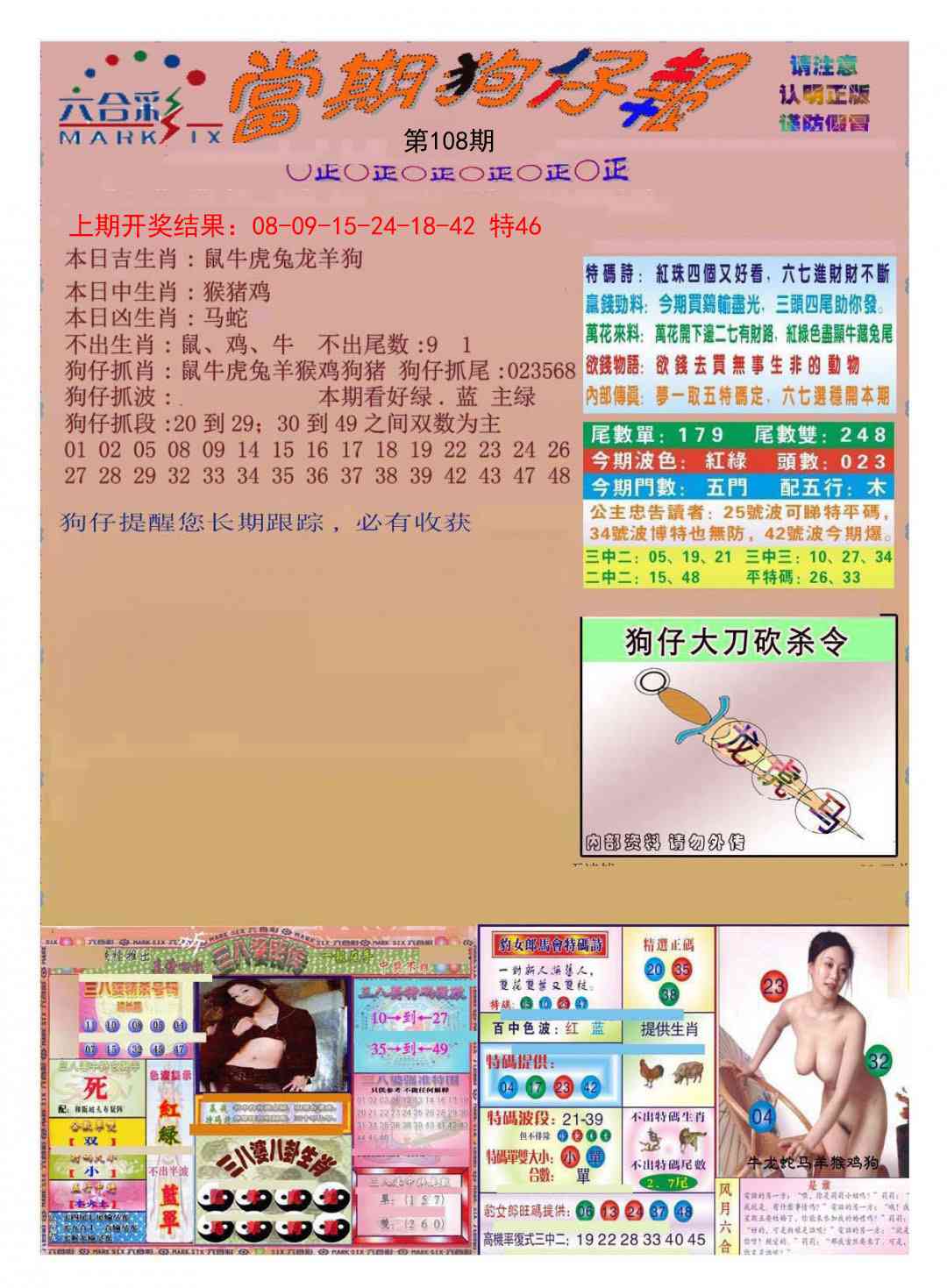 108期当期狗仔版[图]