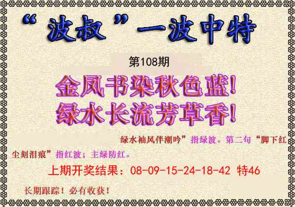 108期波叔一波中特[图]