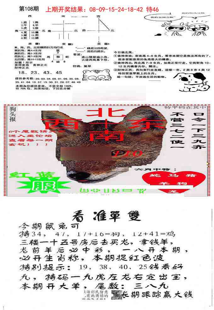 108期特码内幕B[图]