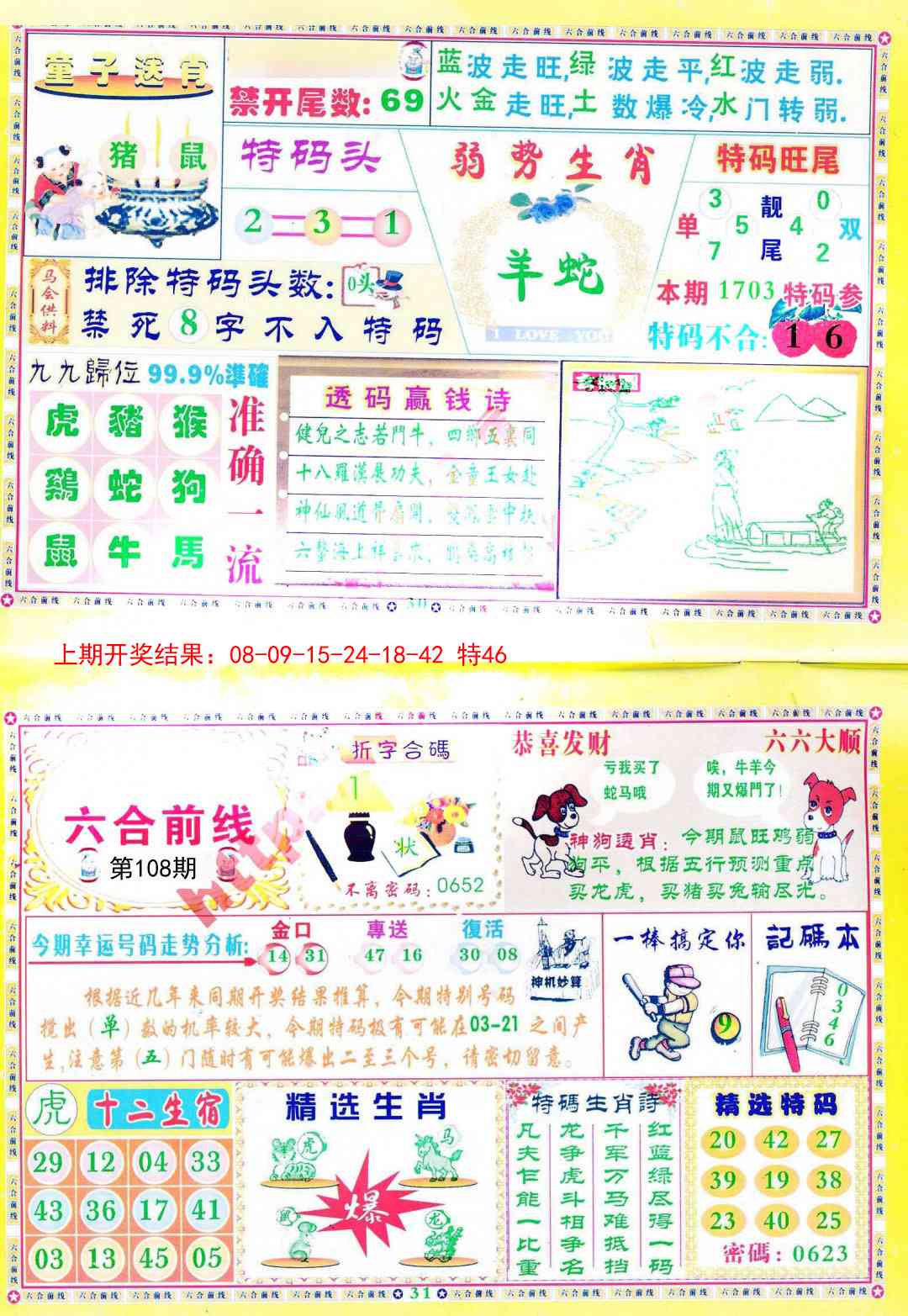 108期六合前线[图]
