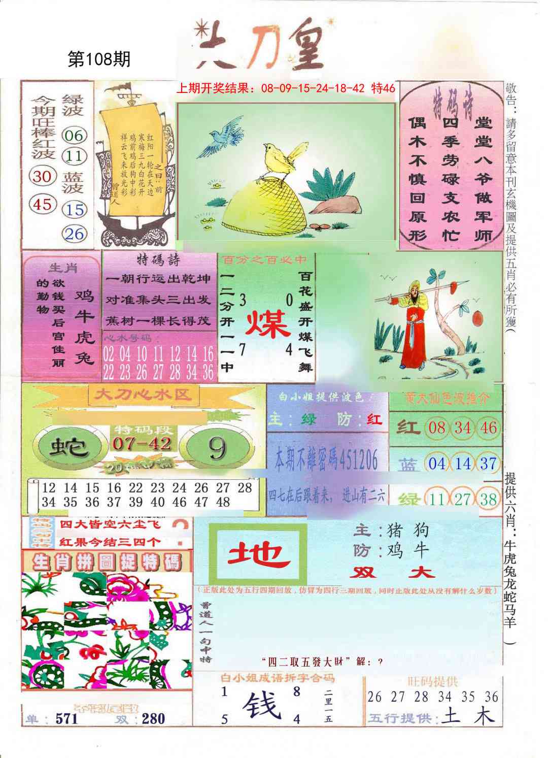 108期大刀皇[图]