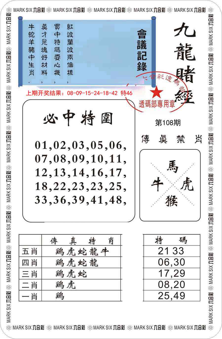 108期九龙赌经[图]
