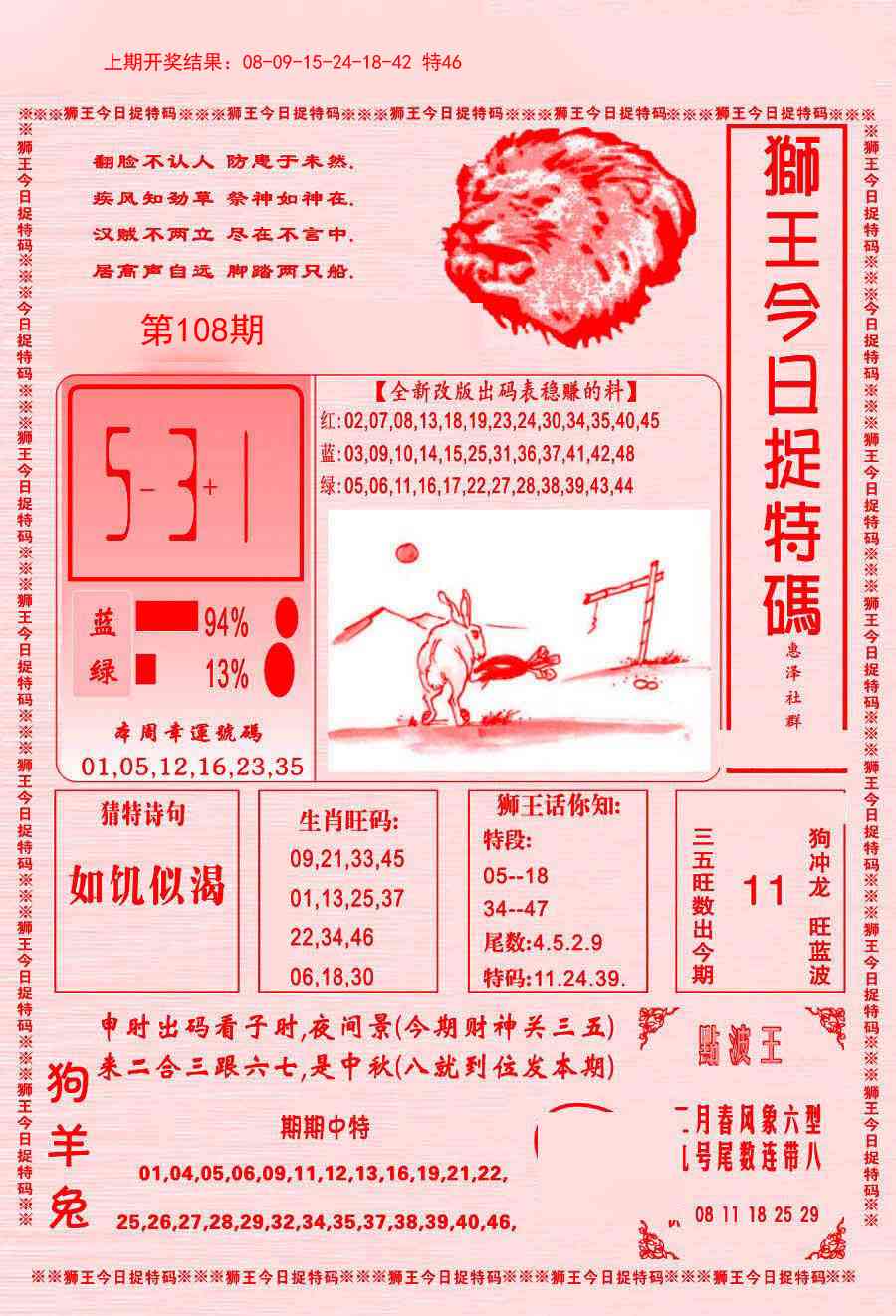 108期狮王今日抓特码[图]