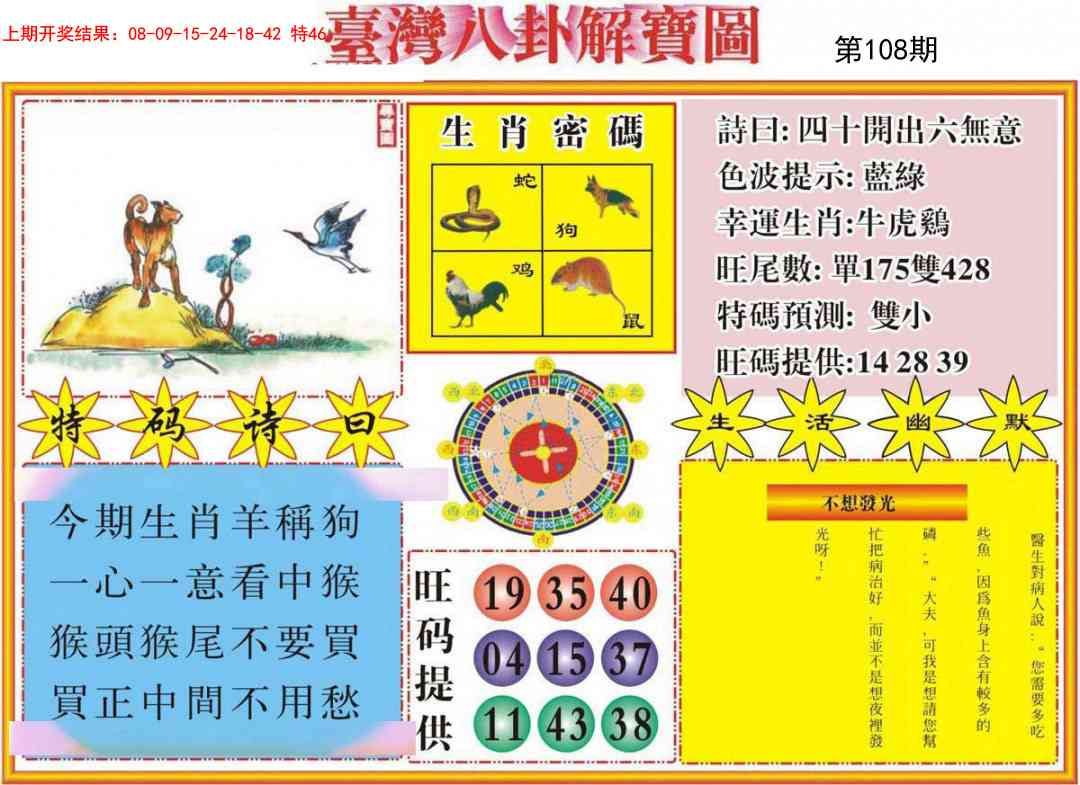 108期台湾八卦解宝图[图]