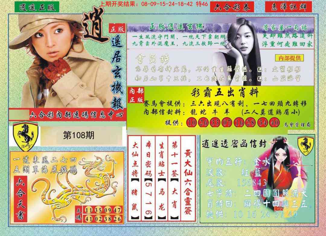 108期逍遥玄机报[图]