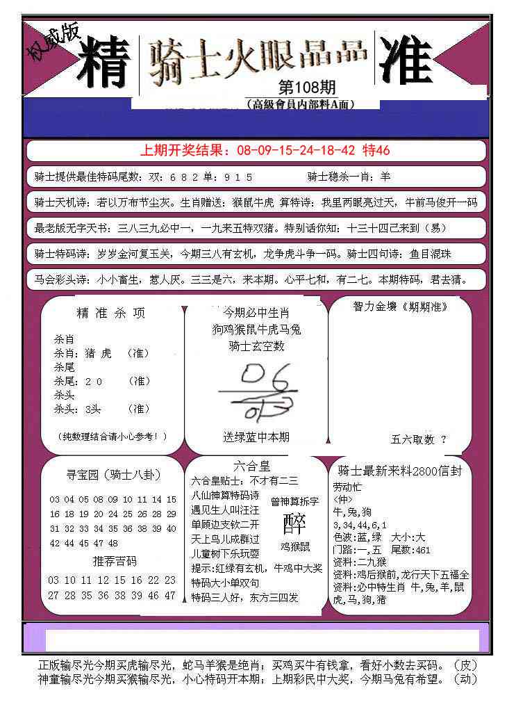 108期骑士火眼晶晶B[图]