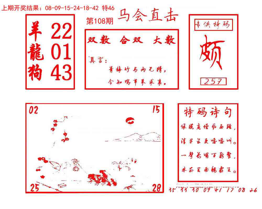 108期马会直击[图]