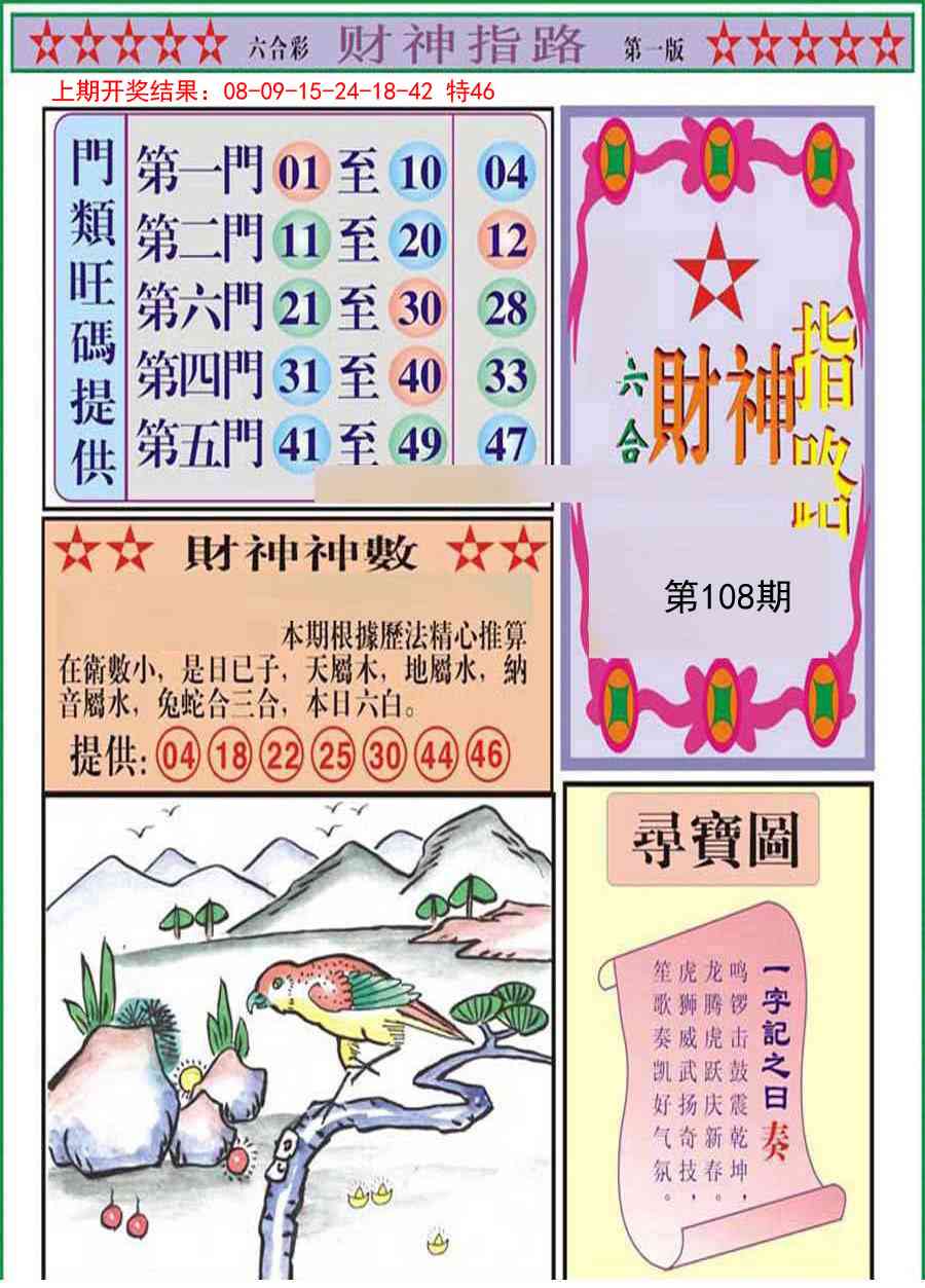 108期财神指路A[图]