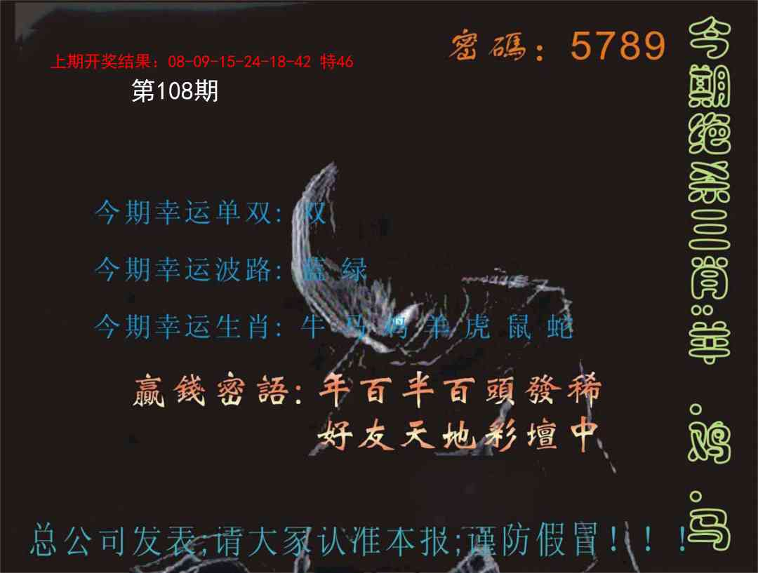 108期特码报[图]