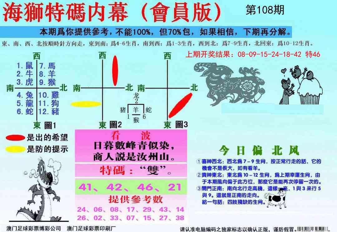 108期海狮特码会员报[图]