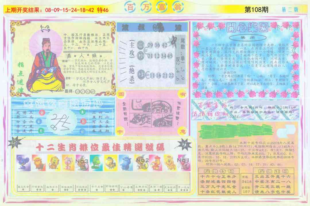 108期百万富翁B[图]