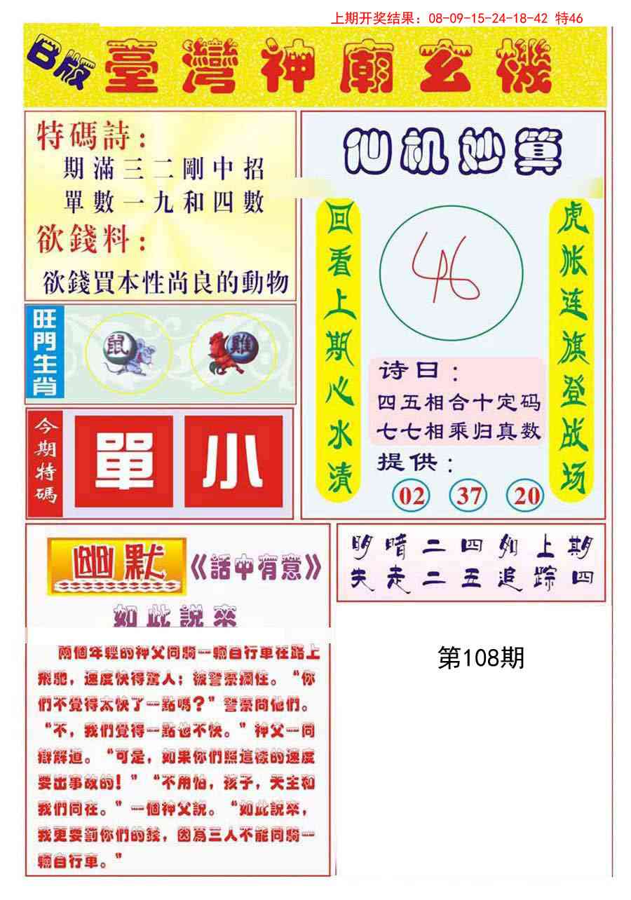 108期台湾神庙B[图]