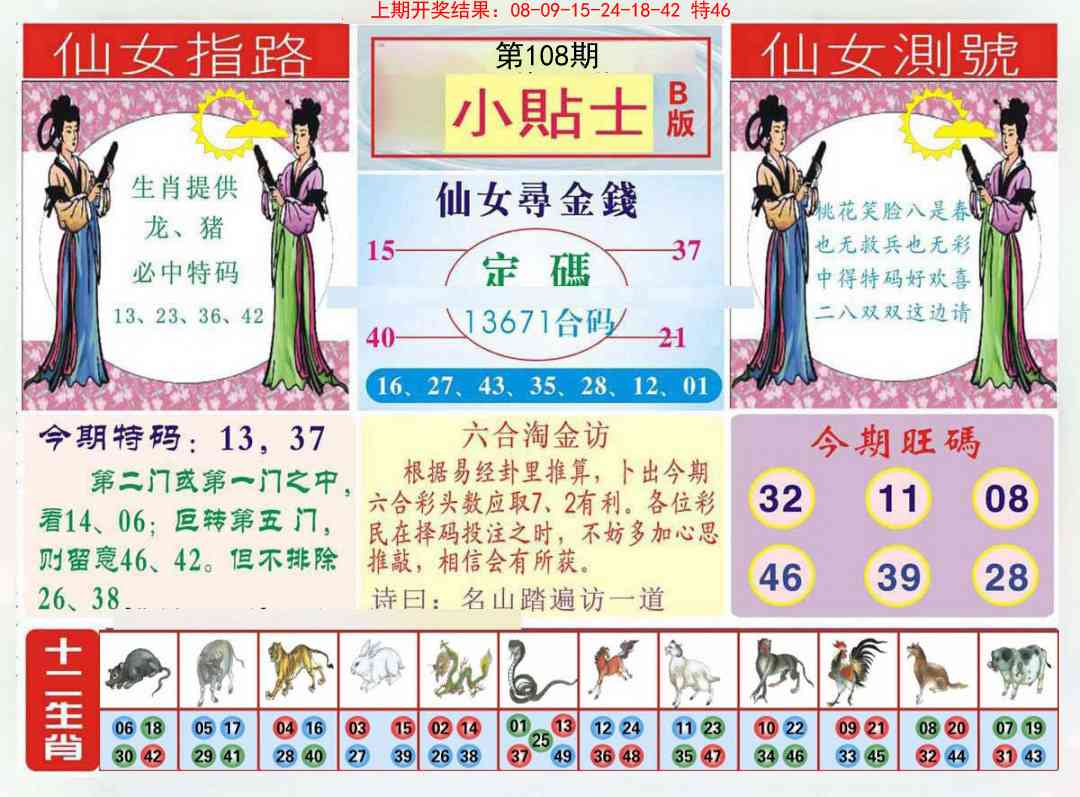 108期小贴士B[图]