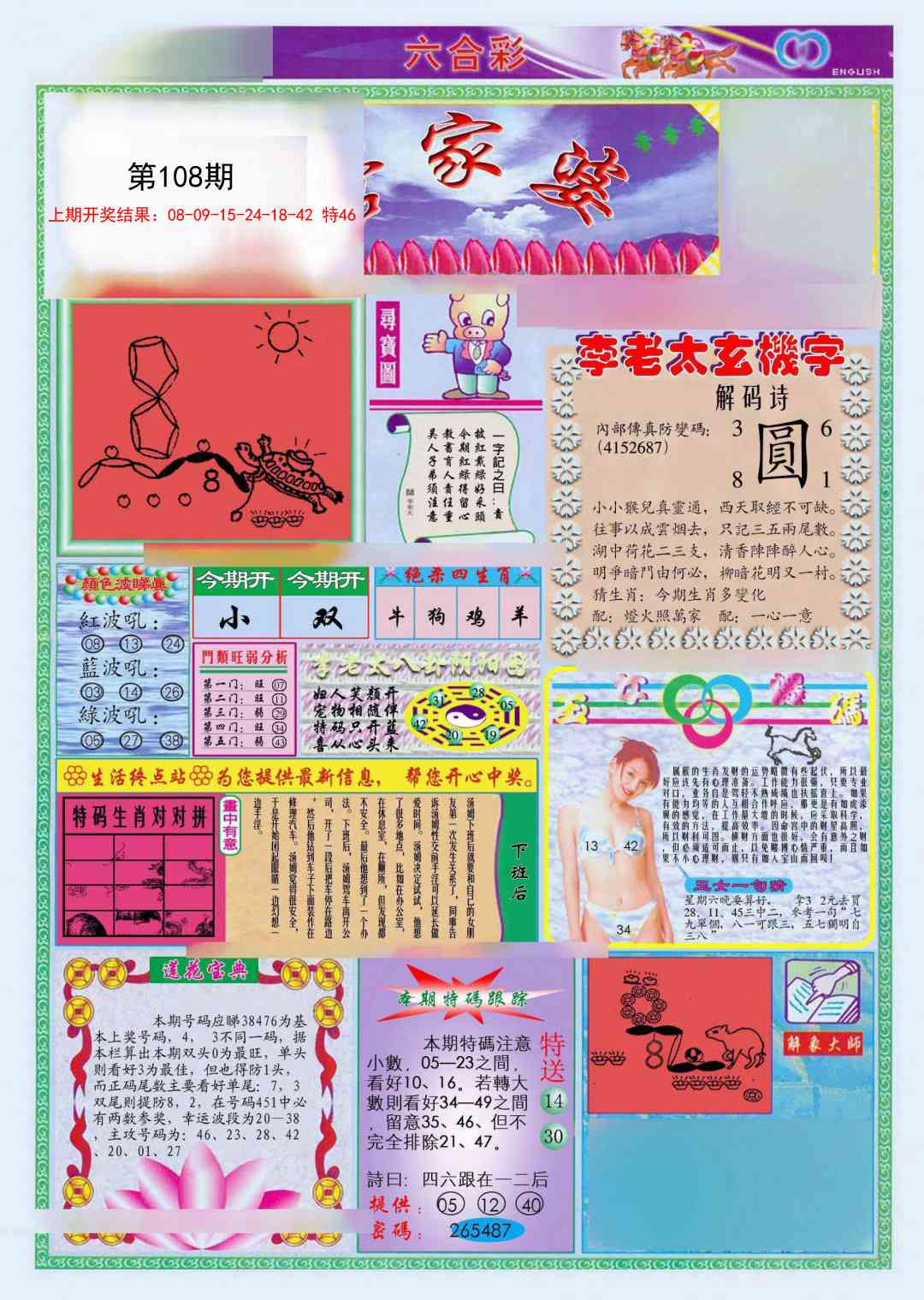 108期(新版)管家婆[图]