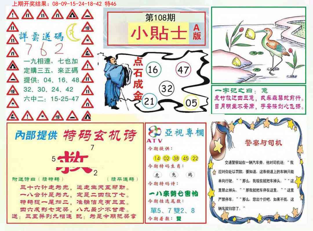 108期小贴士A[图]