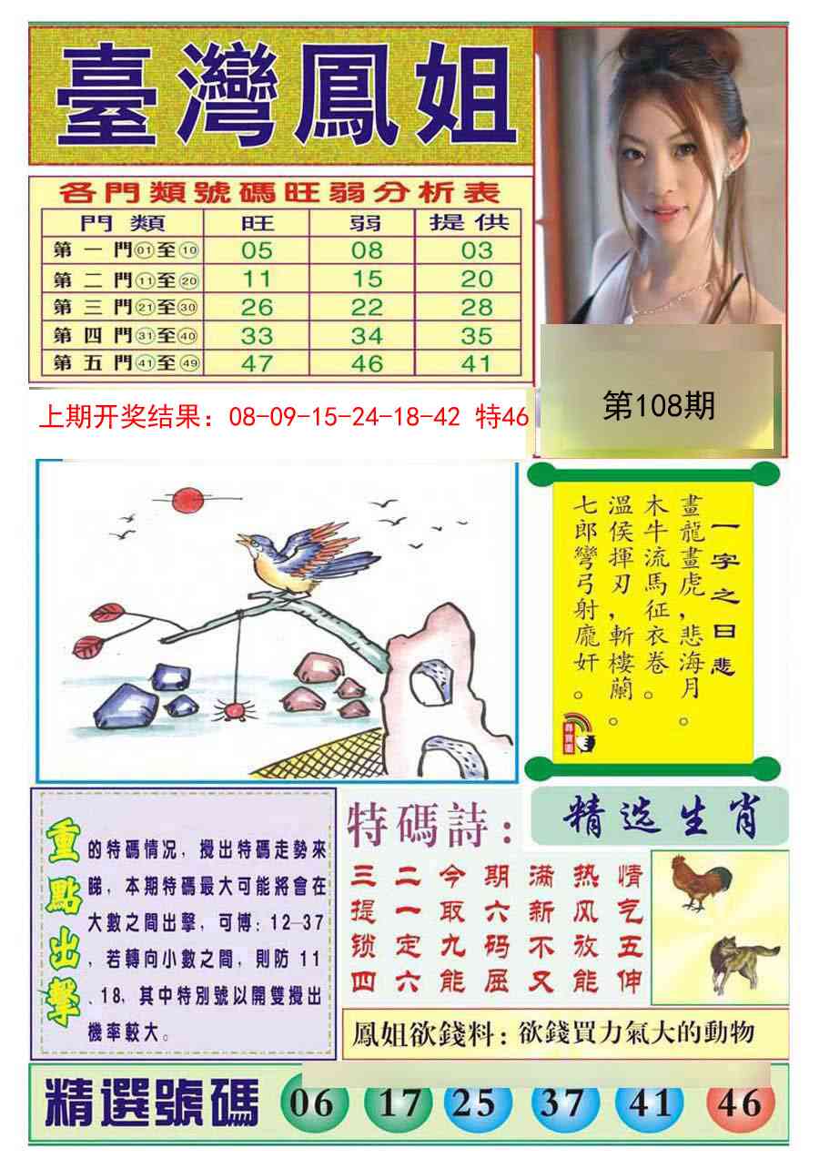 108期台湾凤姐[图]