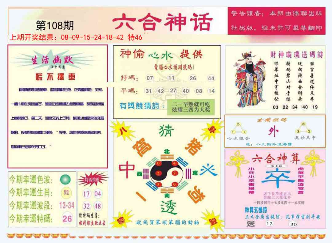 108期六合神话[图]