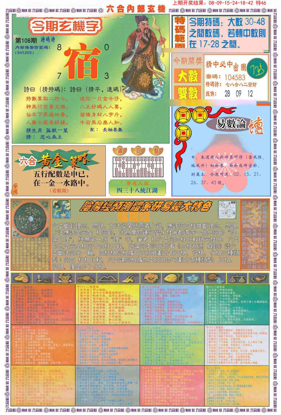 108期(新版)内部玄机B[图]