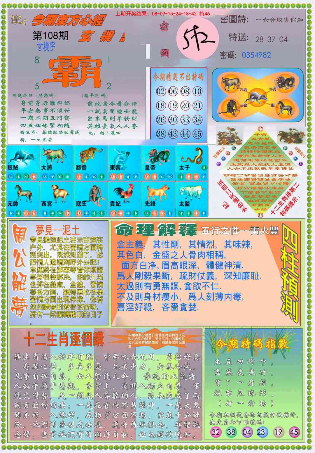 108期(新版)东方心经B[图]