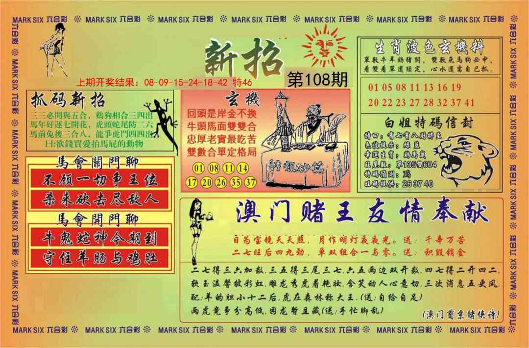 108期新招[图]