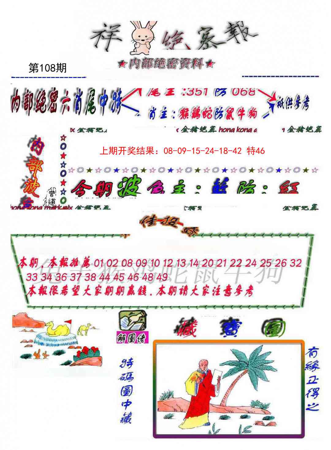 108期金鼠绝密图[图]