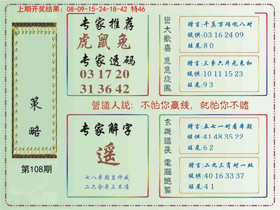108期策略[图]