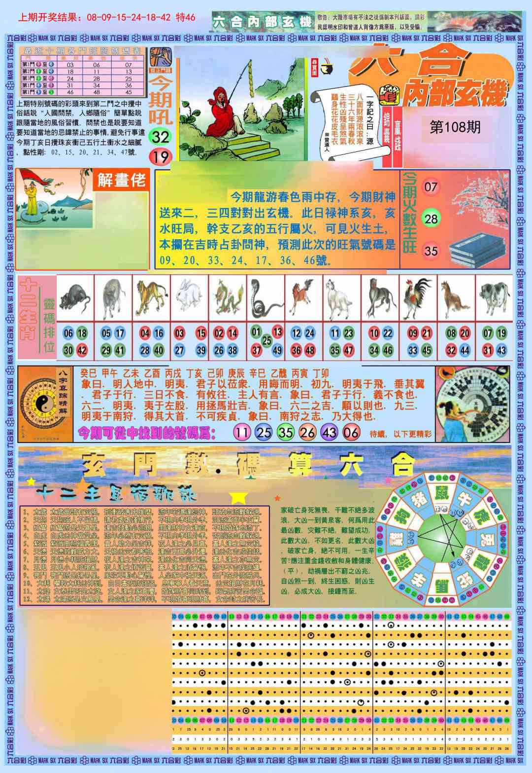 108期(新版)内部玄机A[图]