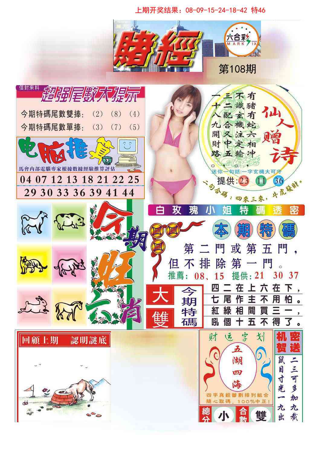108期合众赌经B[图]