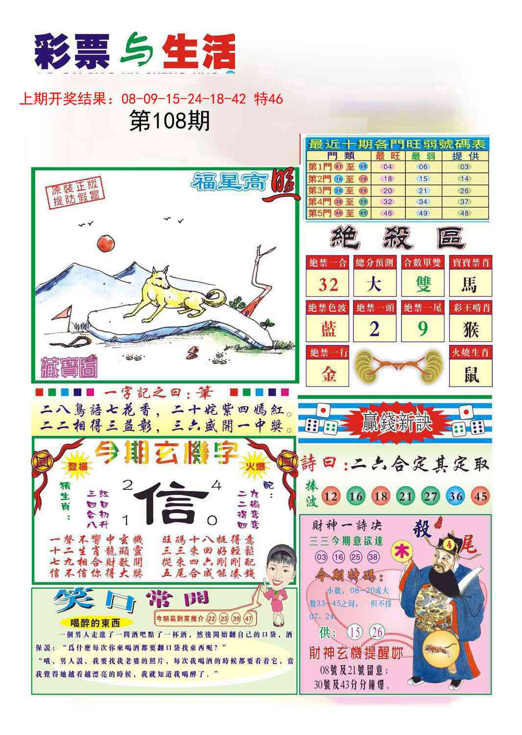 108期合众赌经A[图]