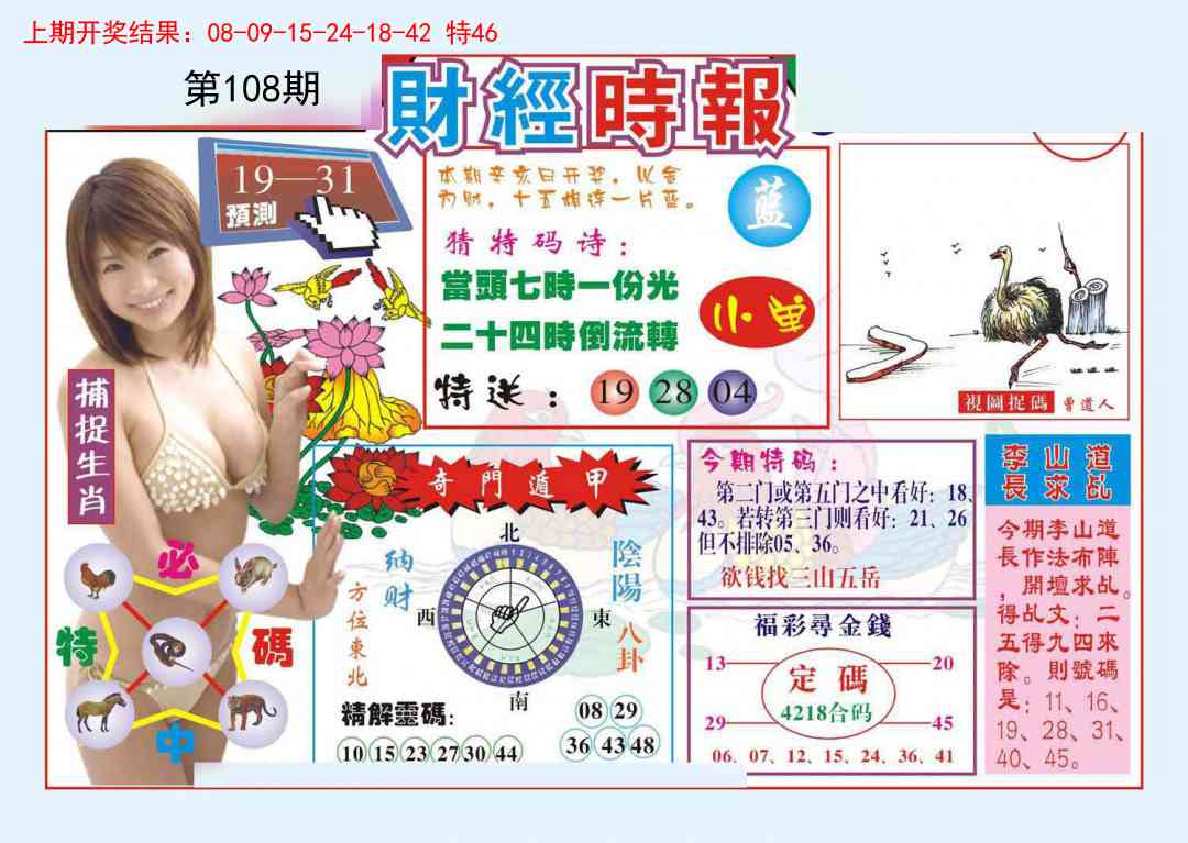 108期财经时报[图]
