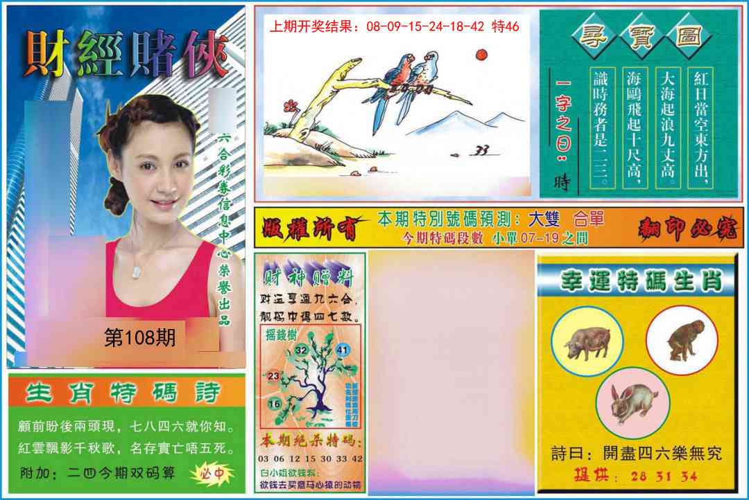 108期财经赌侠[图]