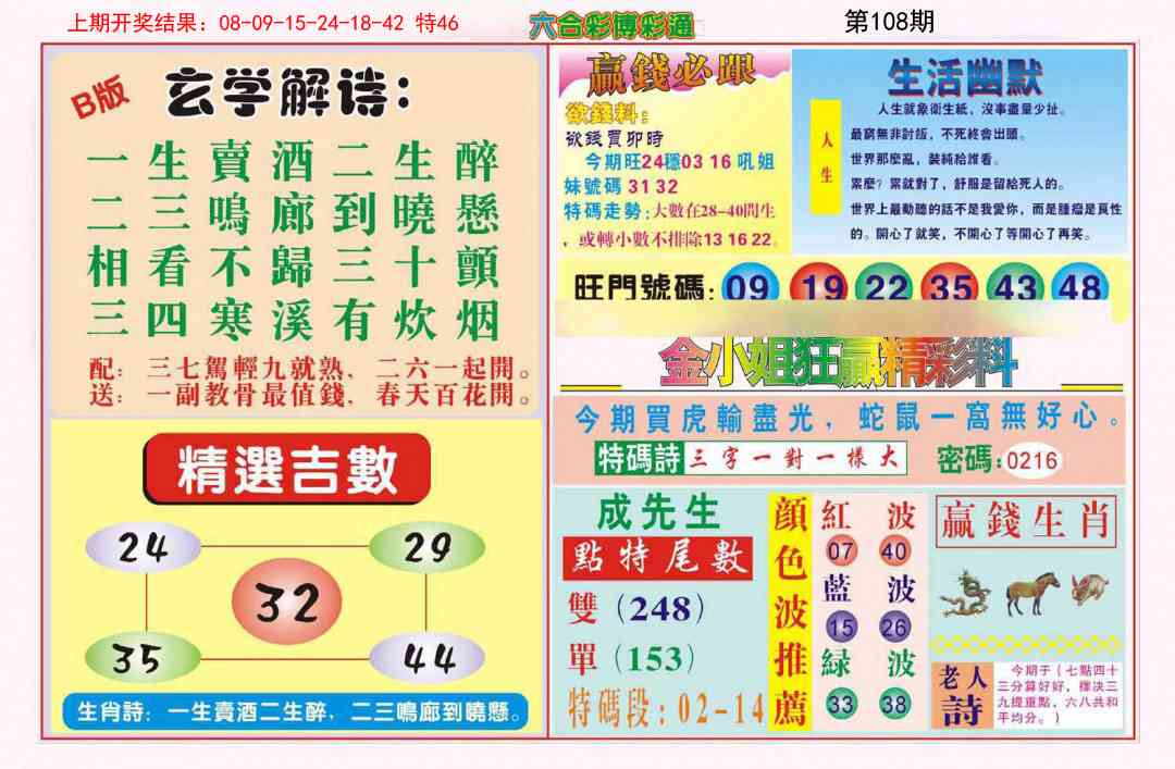 108期博彩通B[图]