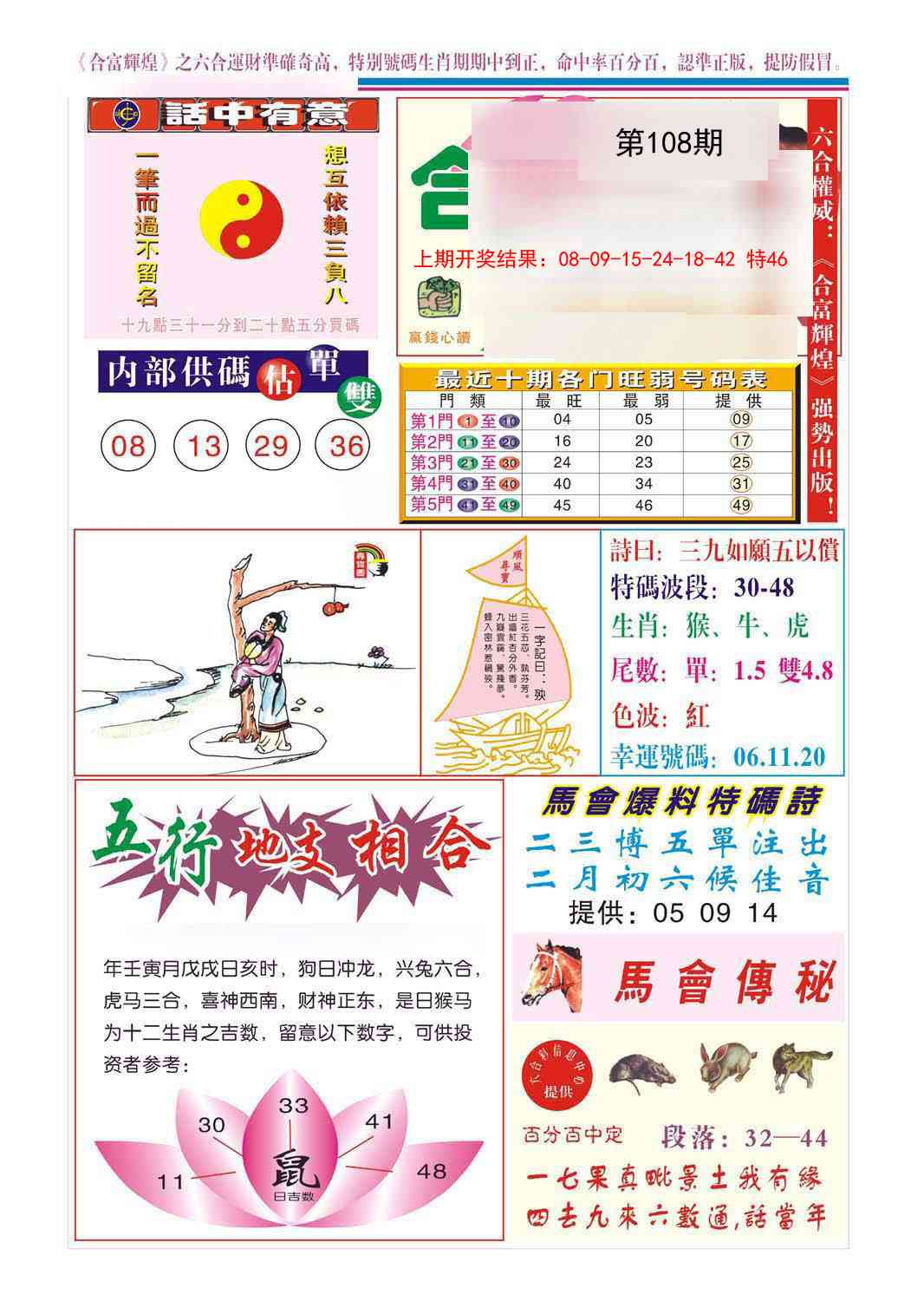 108期合富辉煌[图]